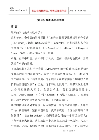 杰克特劳特《定位》