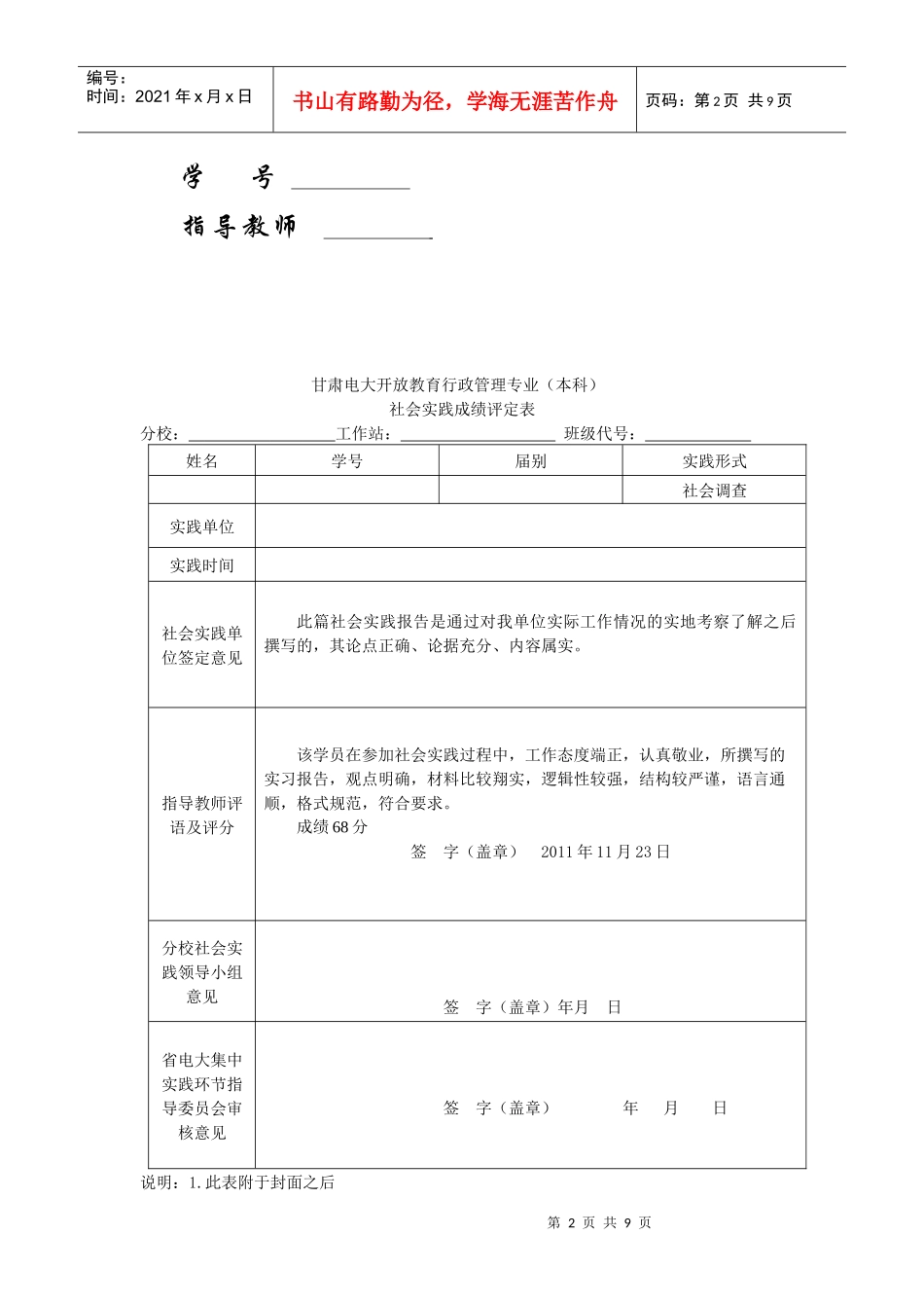 有关西峰区育才路社区现状的调查报告_第2页