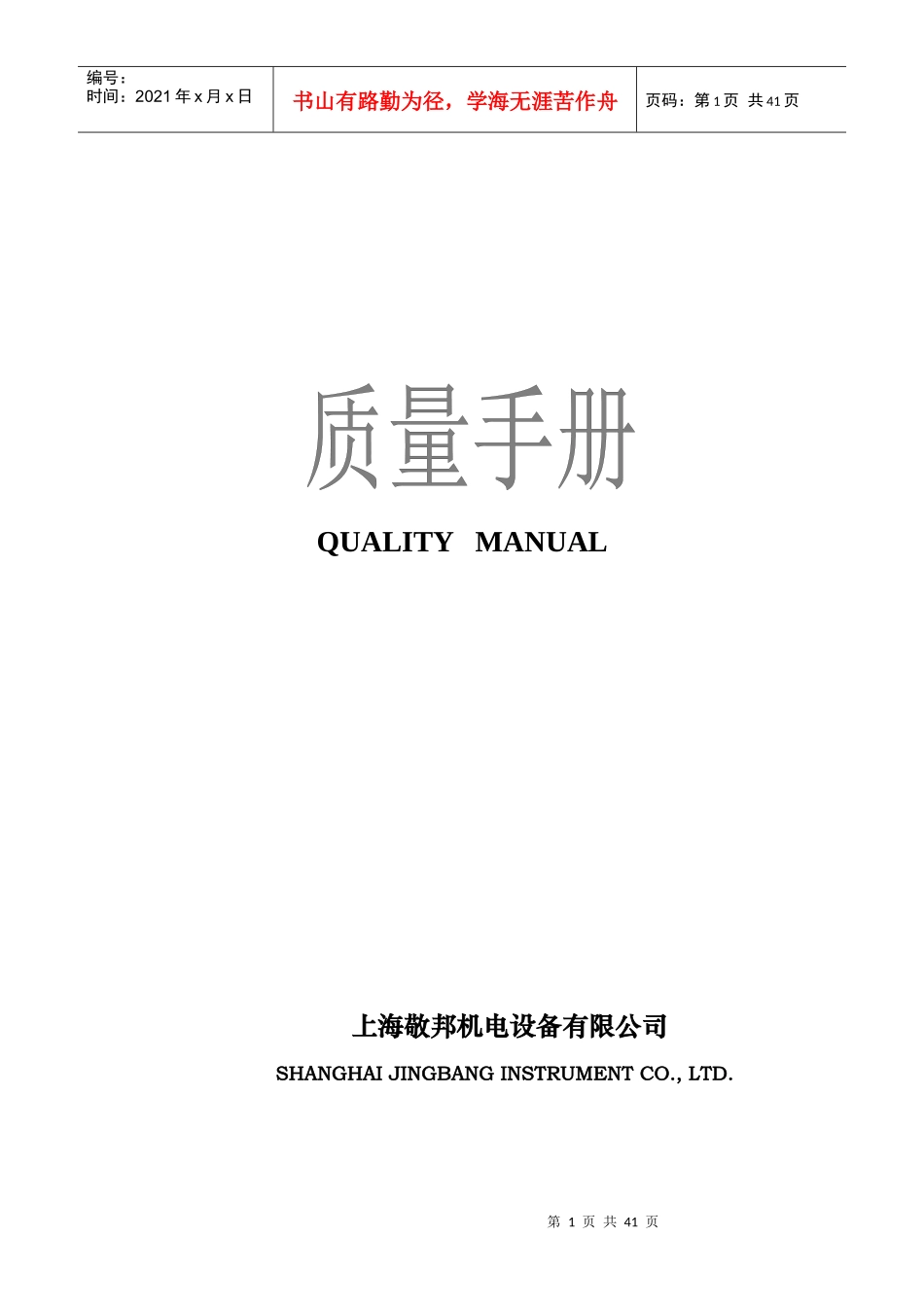 机电设备有限公司质量手册4718985099_第1页