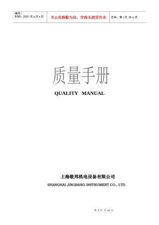 机电设备有限公司质量手册4718985099