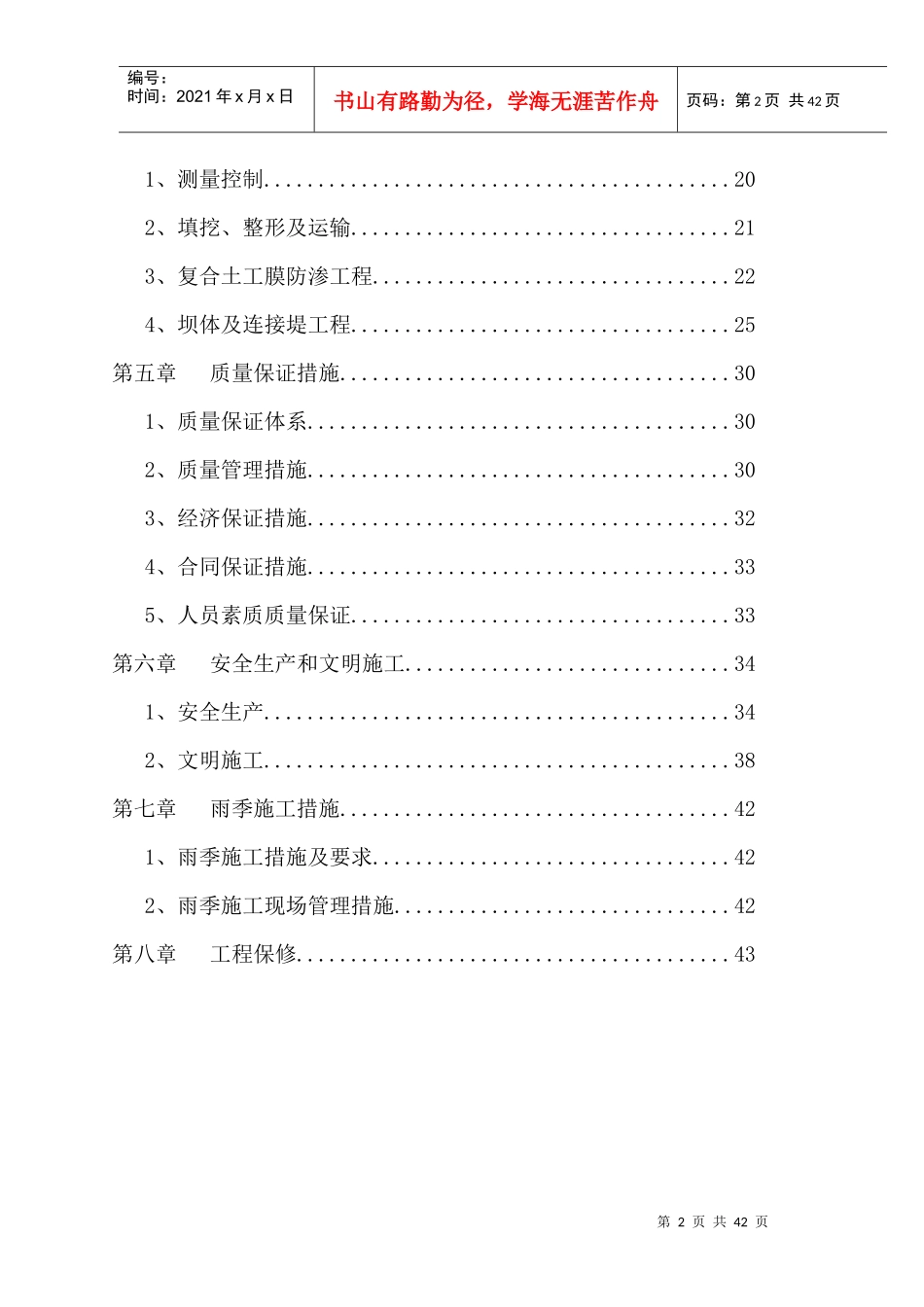 某人工湖施工组织设计范本_第2页