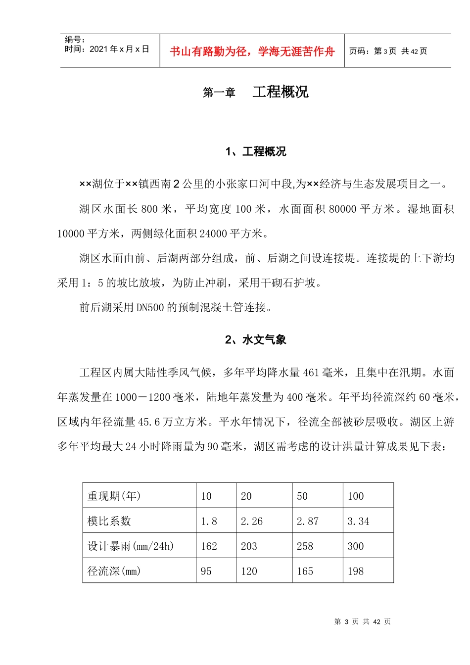 某人工湖施工组织设计范本_第3页