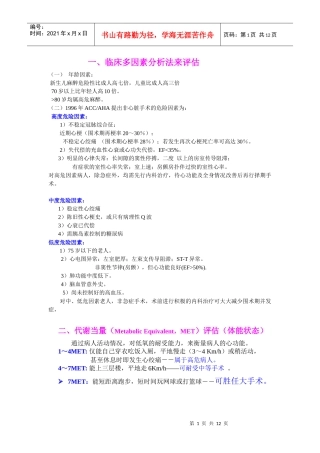 最新常用心脏病人术前风险评估表