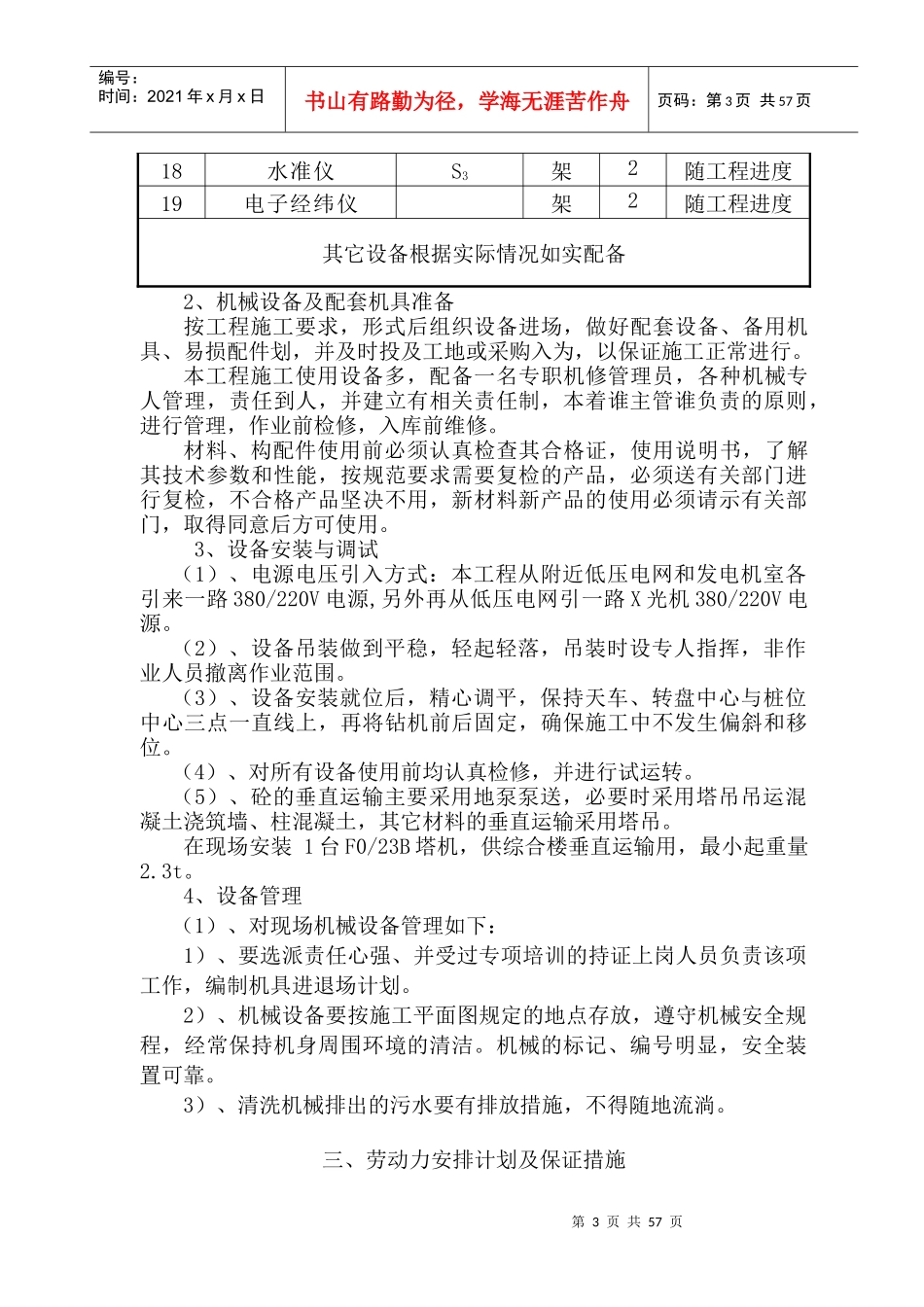 某住宅楼建设项目投标书_第3页