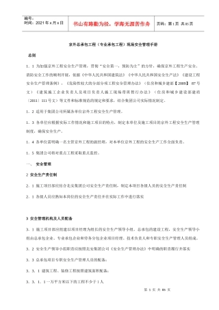 某专业承包工程现场安全管理手册
