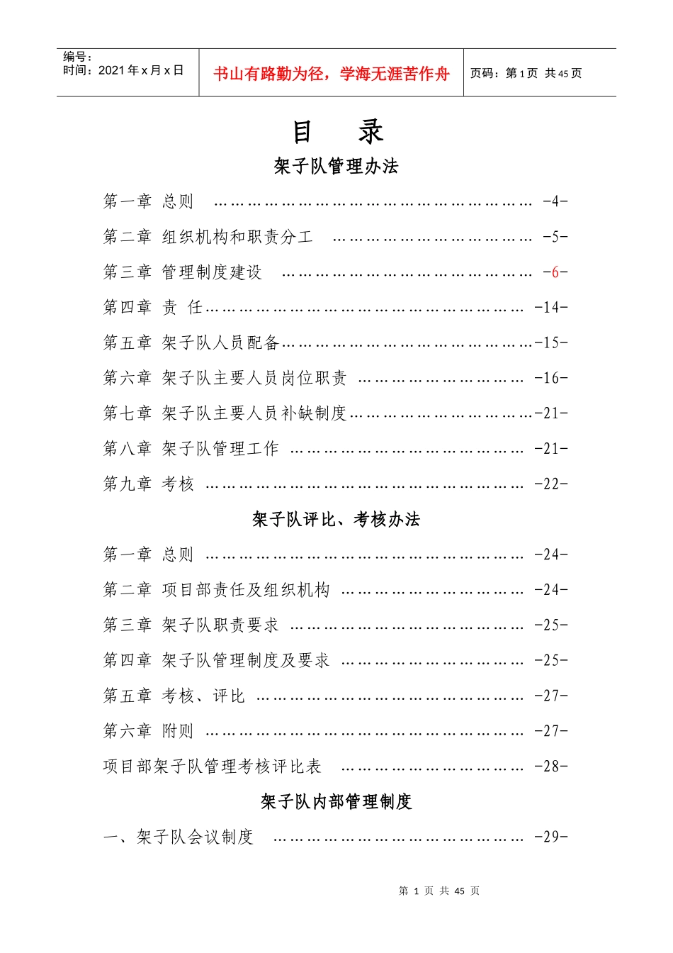 架子队管理办法_第1页