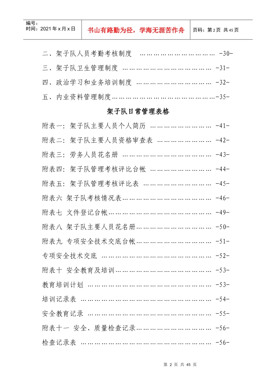 架子队管理办法_第2页