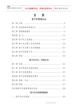 架子队管理办法