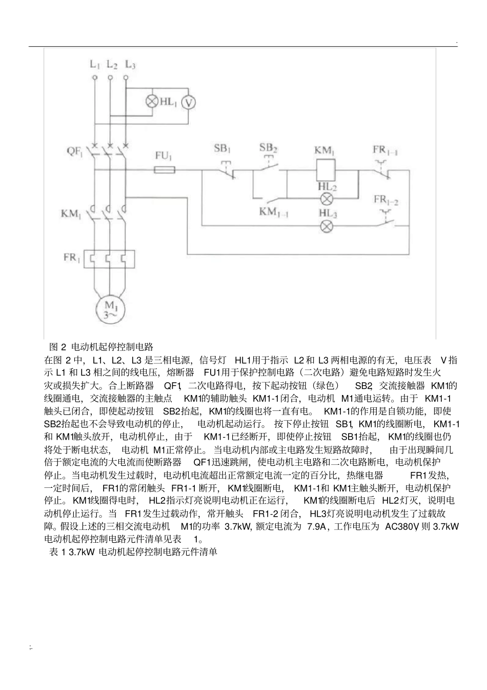 常用电气控制电路_第2页