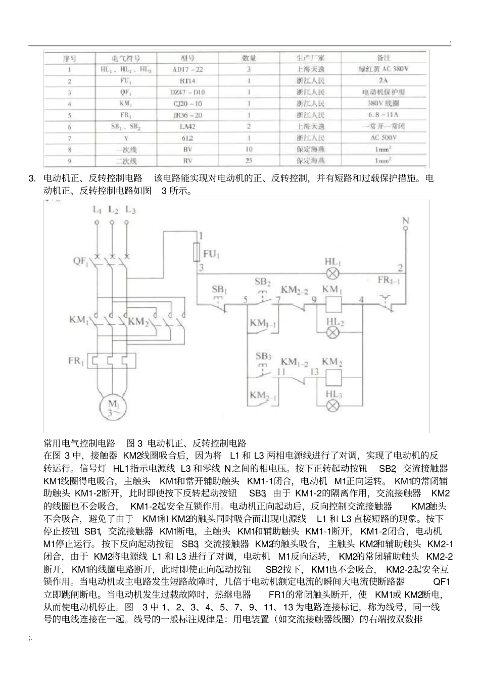 常用电气控制电路_第3页