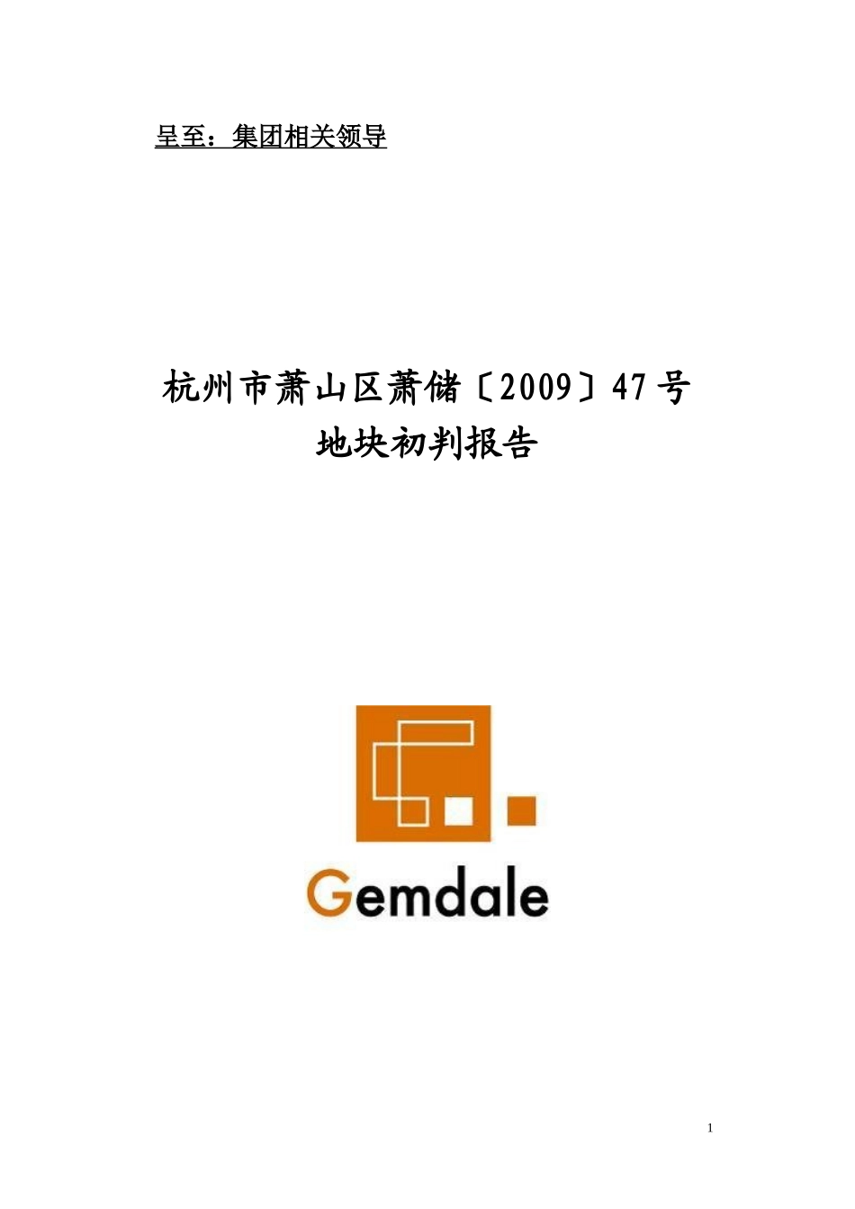 杭州萧山项目市场报告_第1页