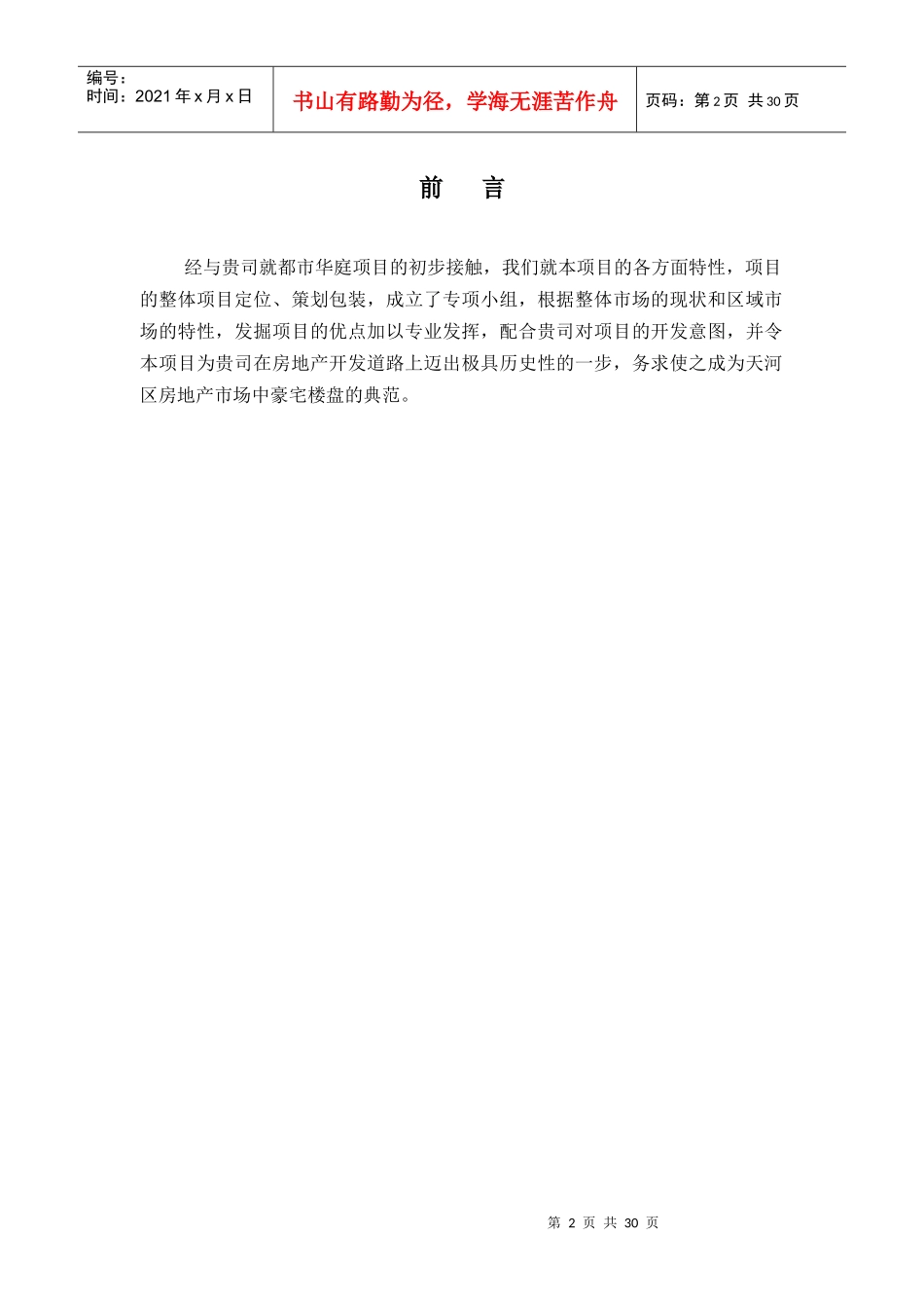 某住宅家园项目策划方案_第2页