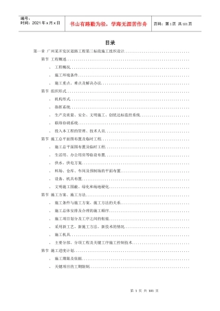 杭州市某道路桥梁工程投标施工组织设计方案（打印）