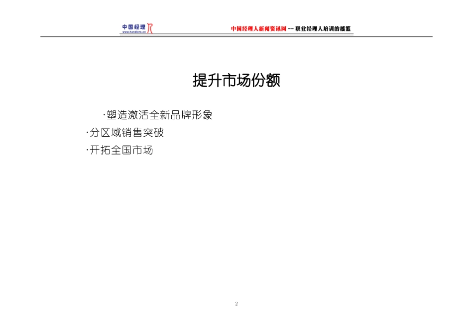 服饰品牌建设建议书_第2页