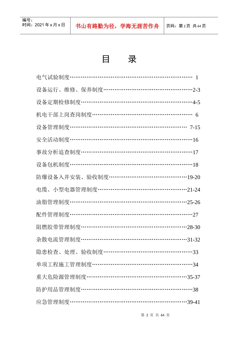 机电工区管理制度汇集_第2页