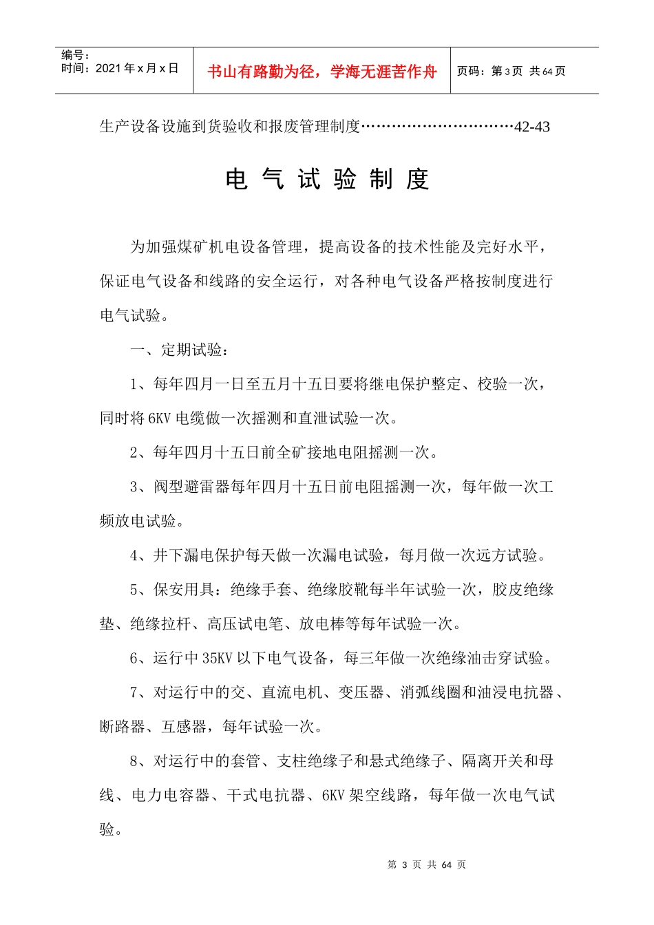 机电工区管理制度汇集_第3页