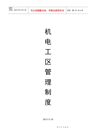 机电工区管理制度汇集