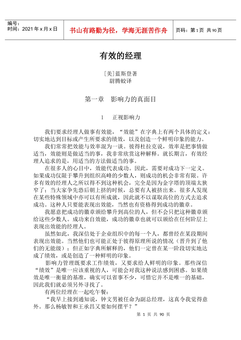 有效的经理专题讲座_第1页