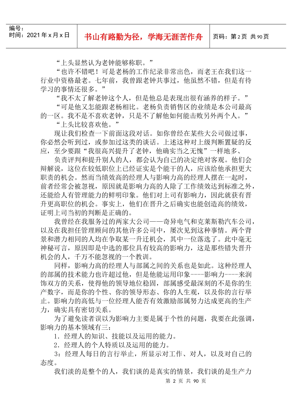 有效的经理专题讲座_第2页