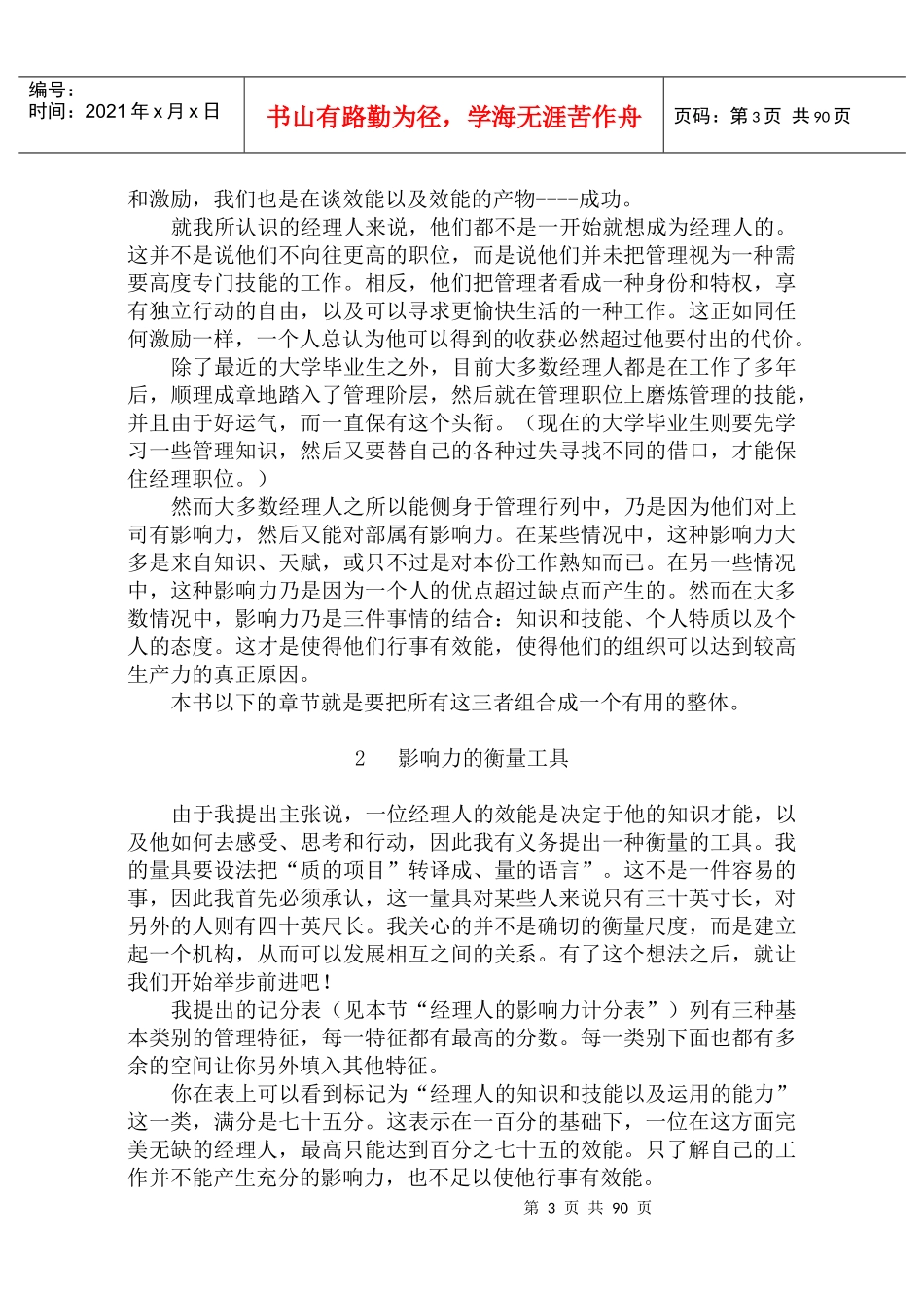 有效的经理专题讲座_第3页