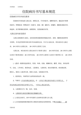 住院病历书写基本规范