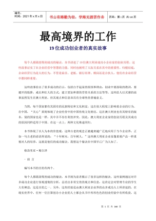 最高境界的工作 (2)