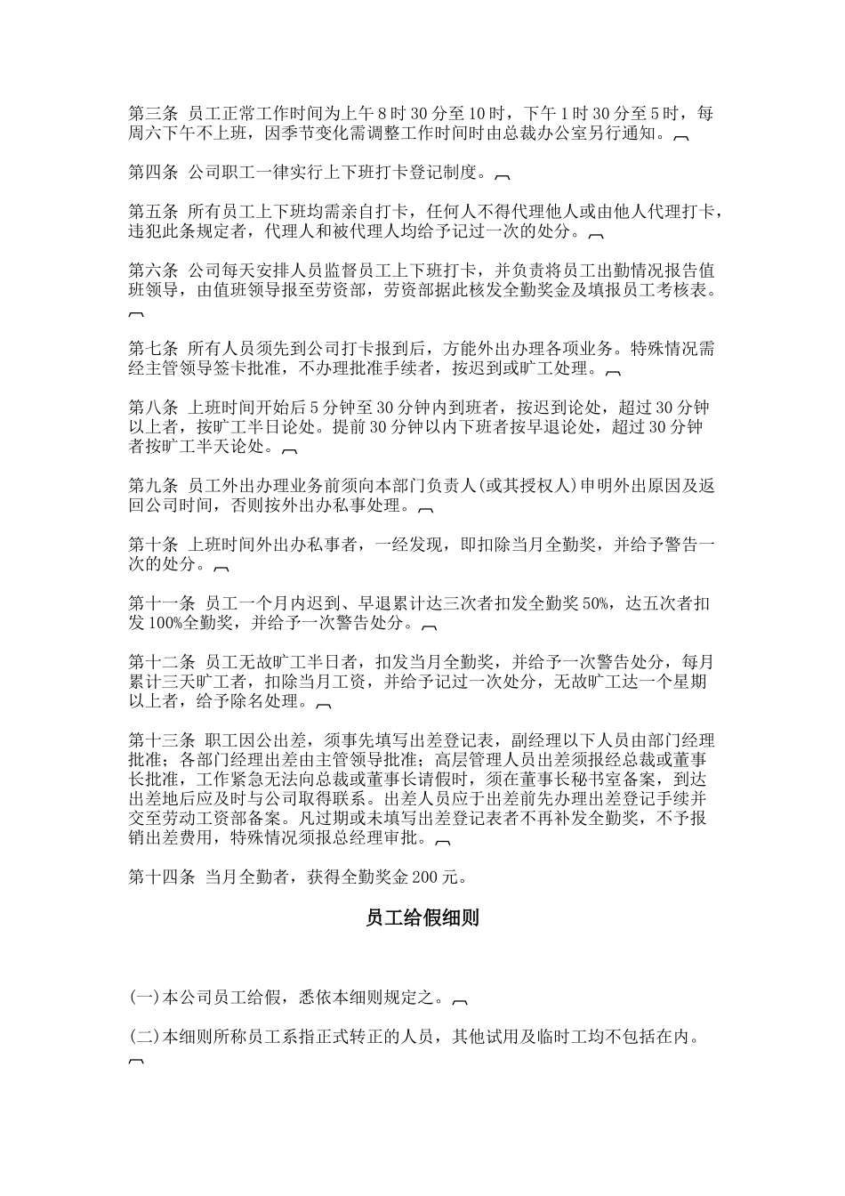 某企业考勤管理制度_第2页