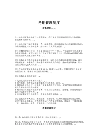 某企业考勤管理制度