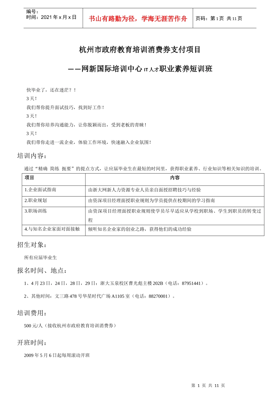 杭州市政府教育培训消费券支付项目_第1页