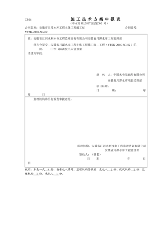 月潭水库防洪度汛应急预案(2017年2月)(DOC32页)