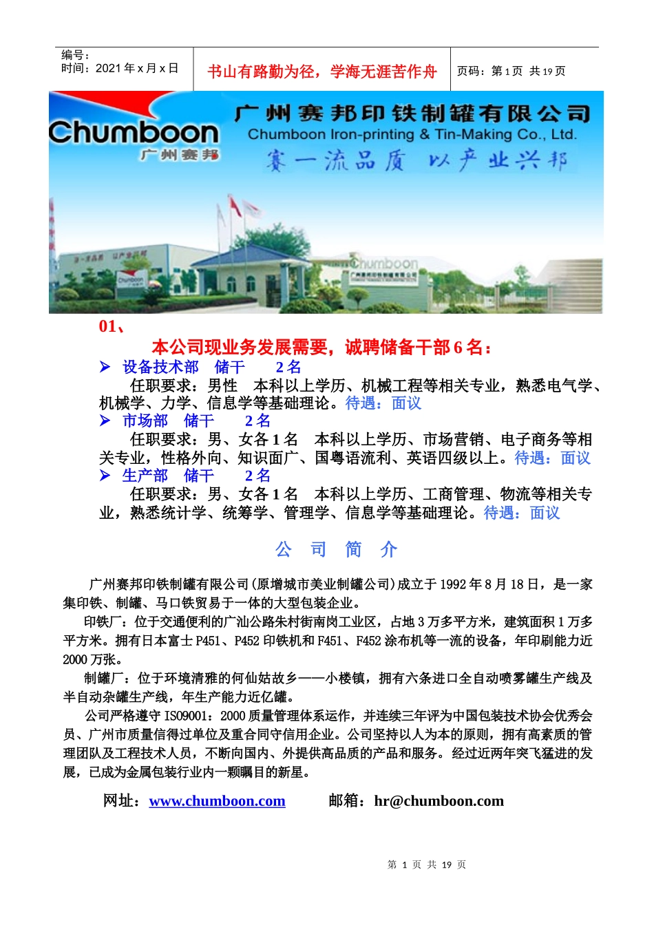 本公司现业务发展需要_第1页