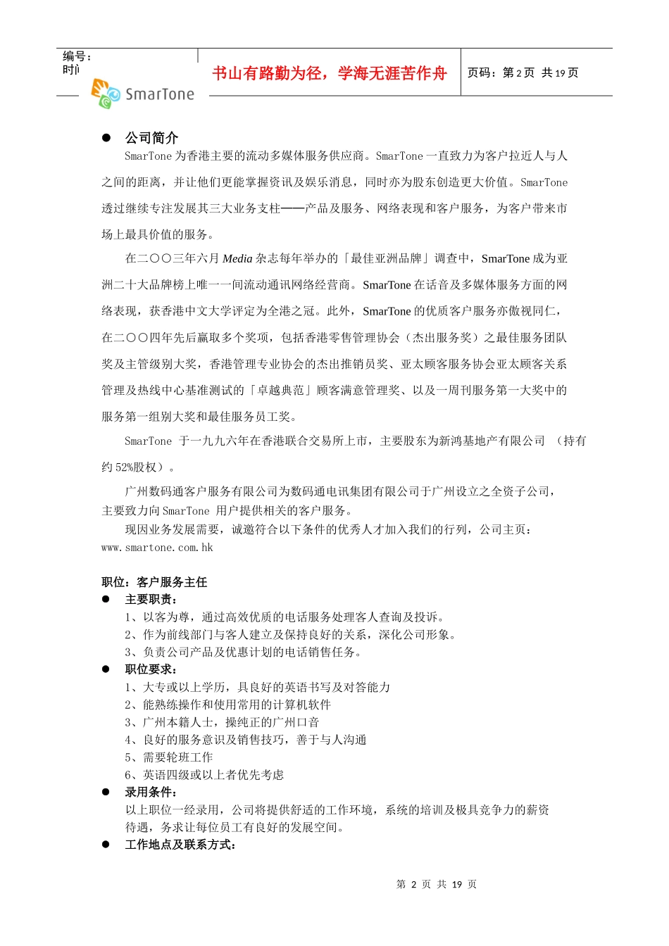 本公司现业务发展需要_第2页