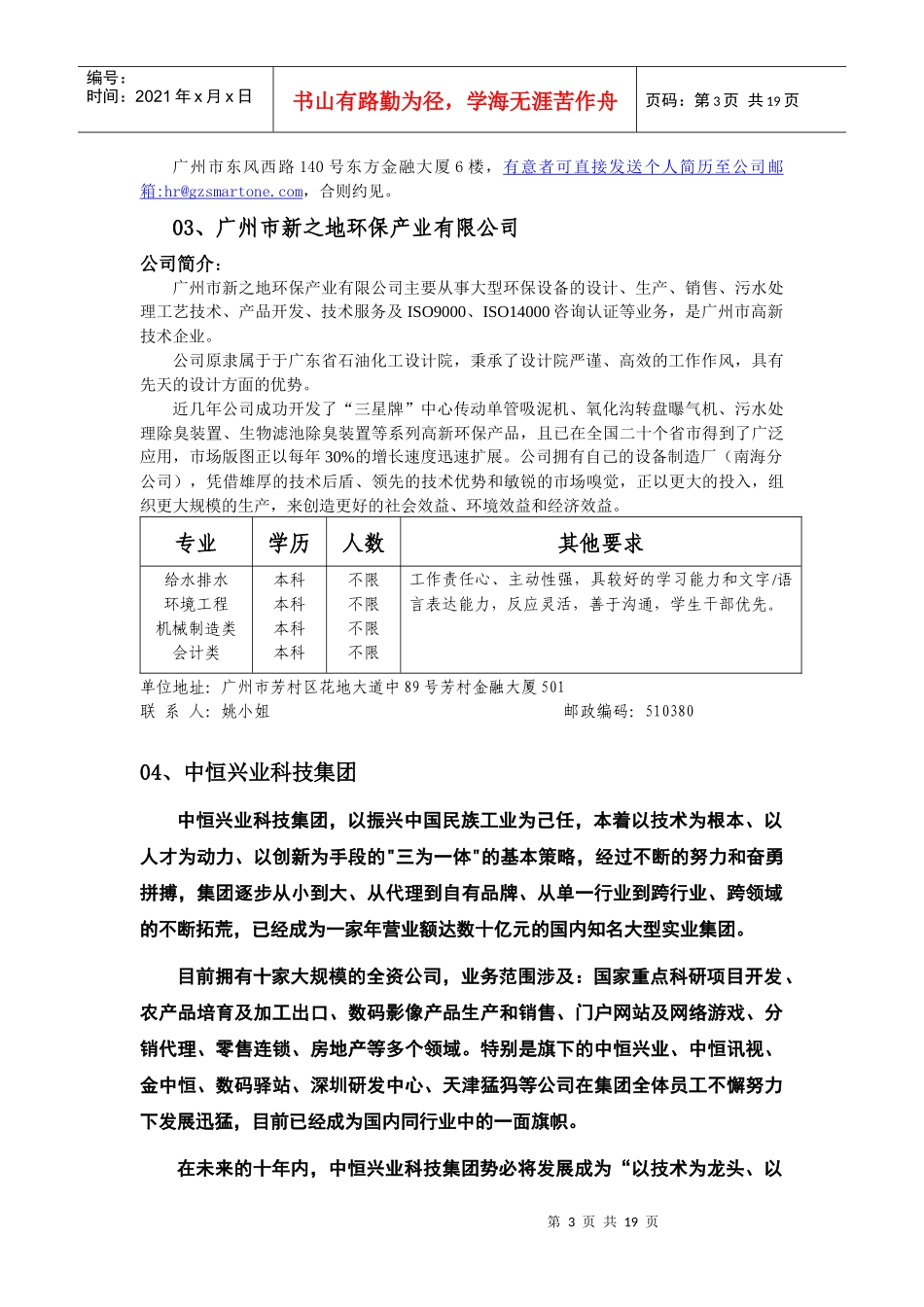 本公司现业务发展需要_第3页