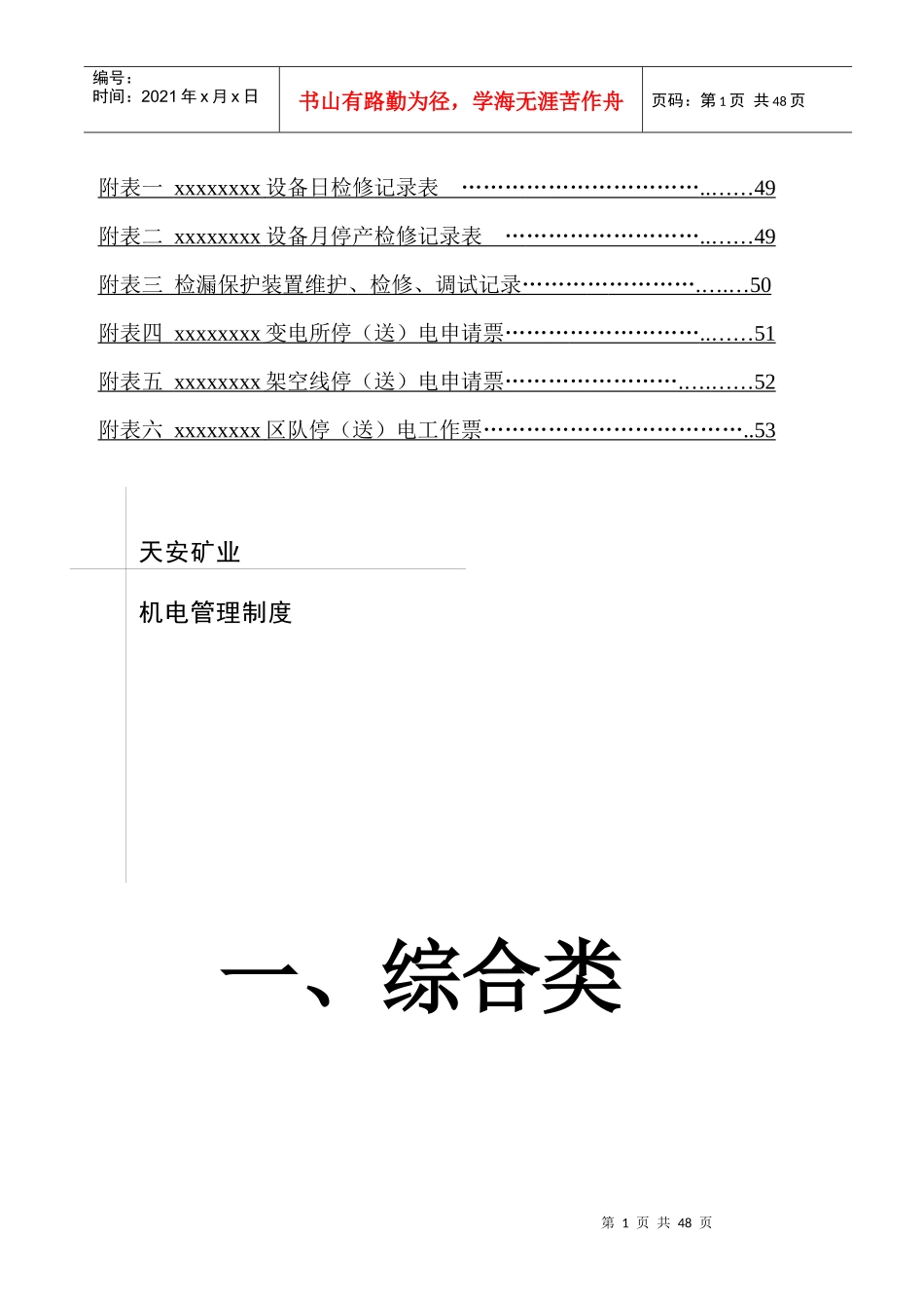 机电管理制度汇编(DOC 54页)_第2页