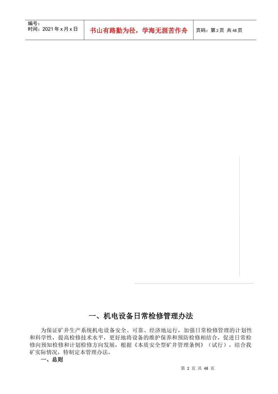 机电管理制度汇编(DOC 54页)_第3页