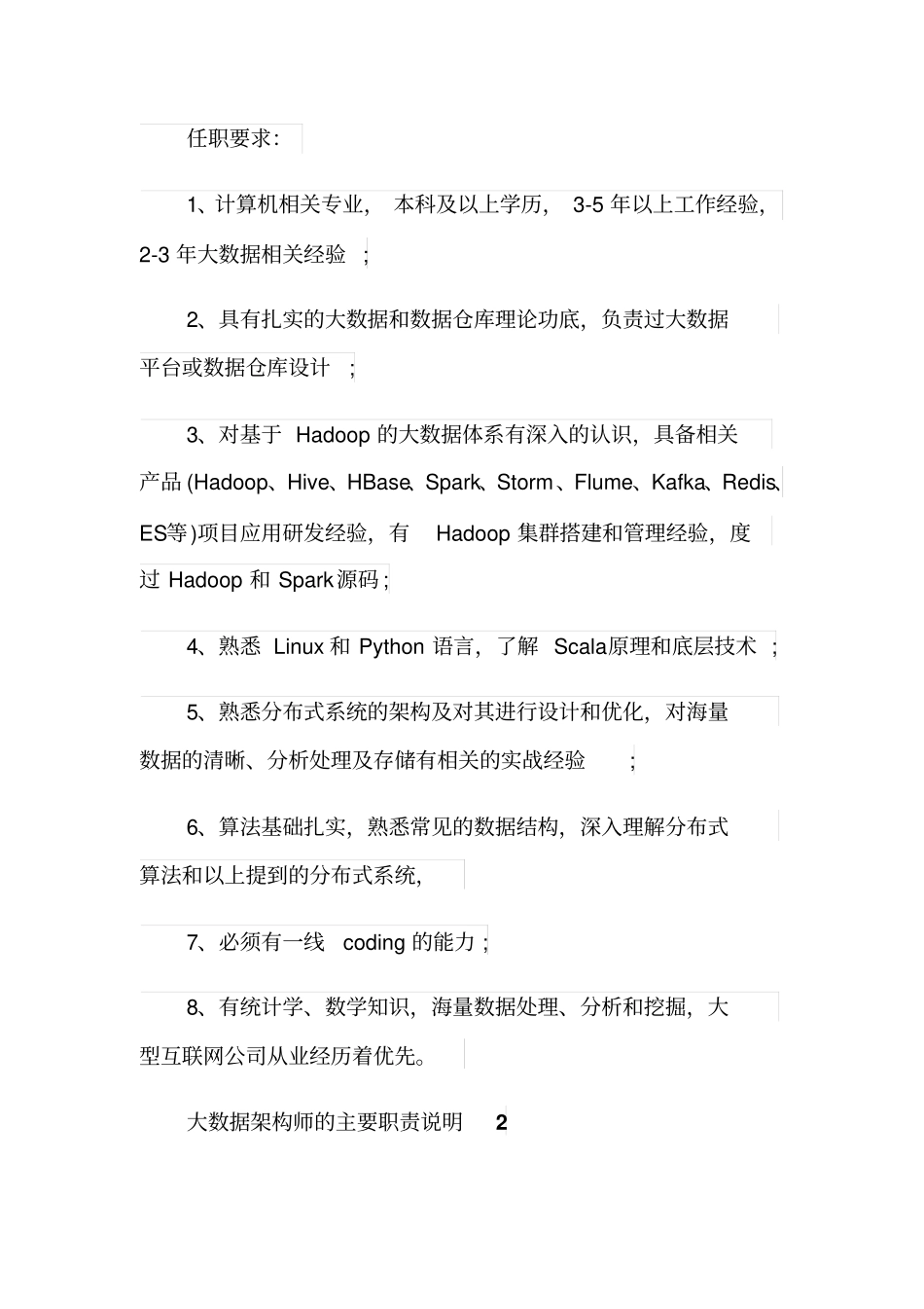 大数据架构师的主要职责说明_第2页