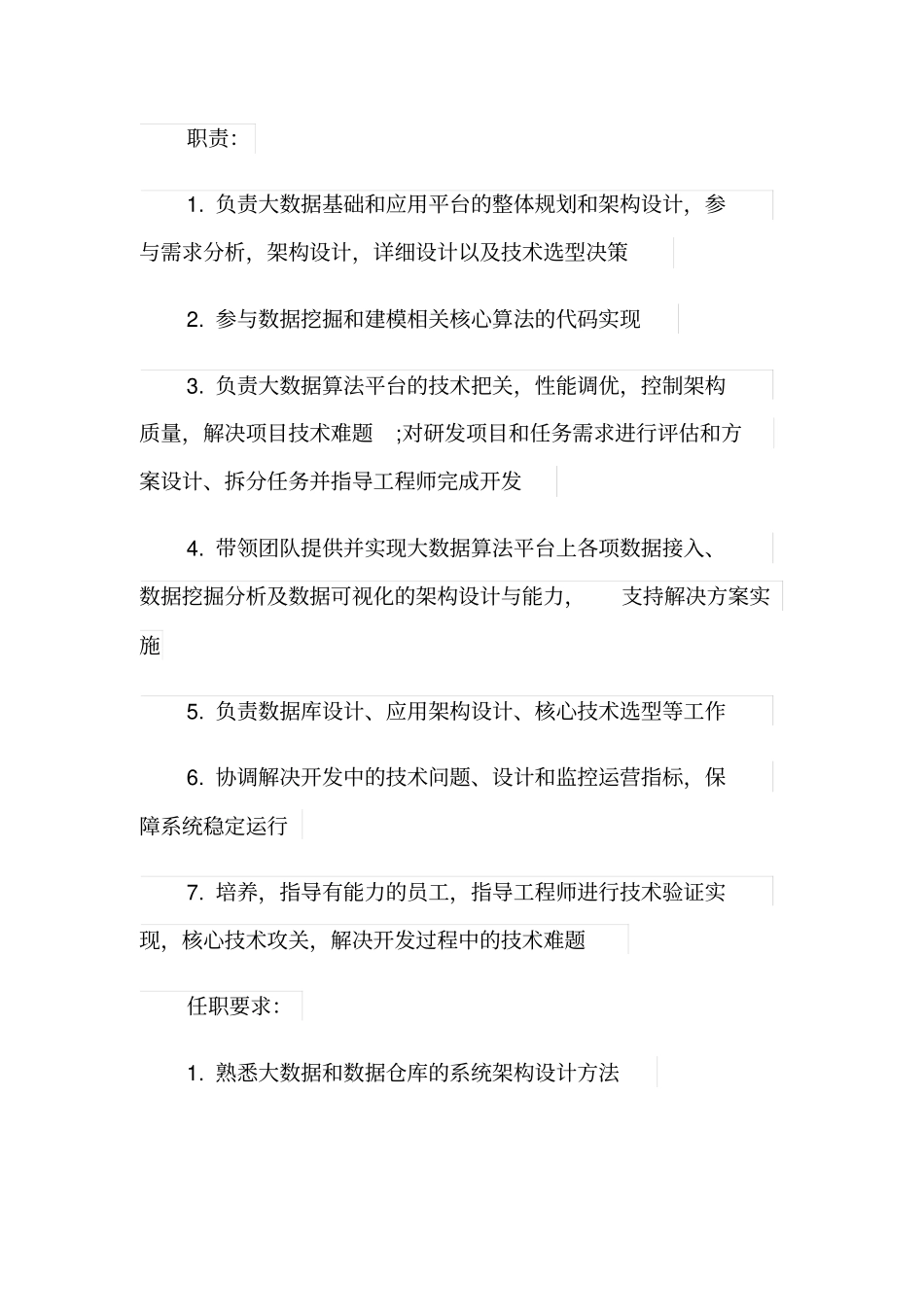 大数据架构师的主要职责说明_第3页