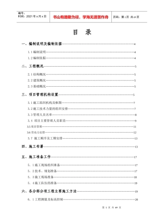 机场项目施工组织设计