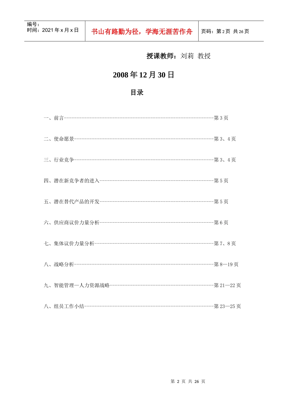 李宁公司战略分析_第2页