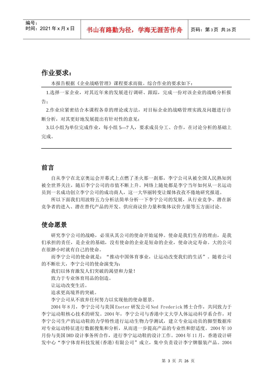 李宁公司战略分析_第3页
