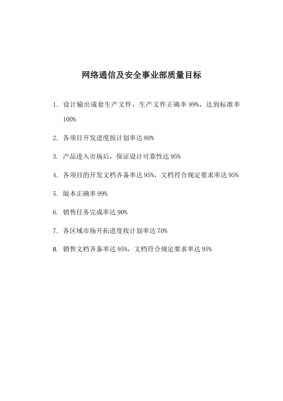 某上市公司事业部岗位职责大全_第2页