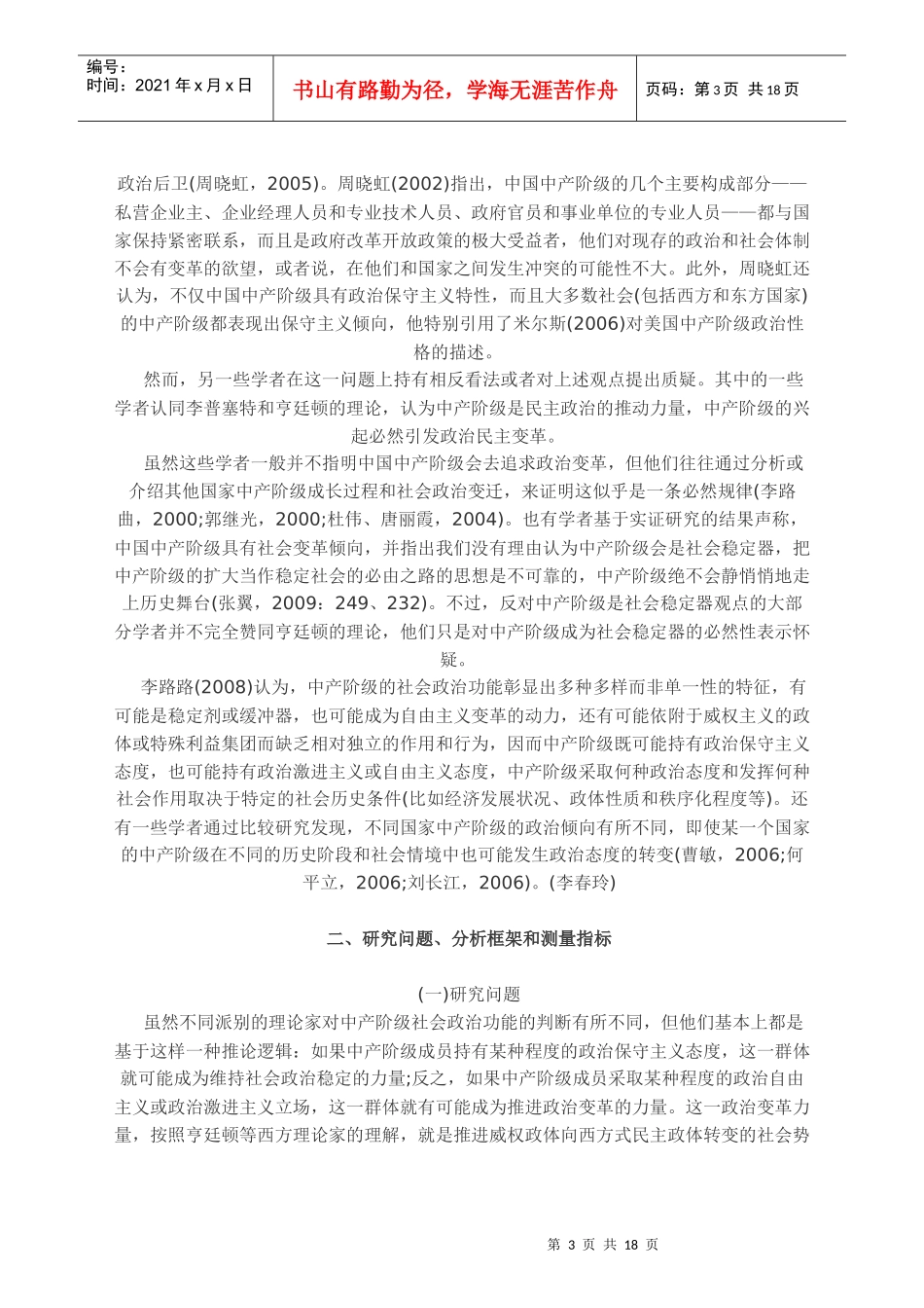 李春玲：中产阶级的社会政治态度：寻求变革还是安于现状_第3页