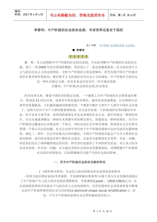 李春玲：中产阶级的社会政治态度：寻求变革还是安于现状