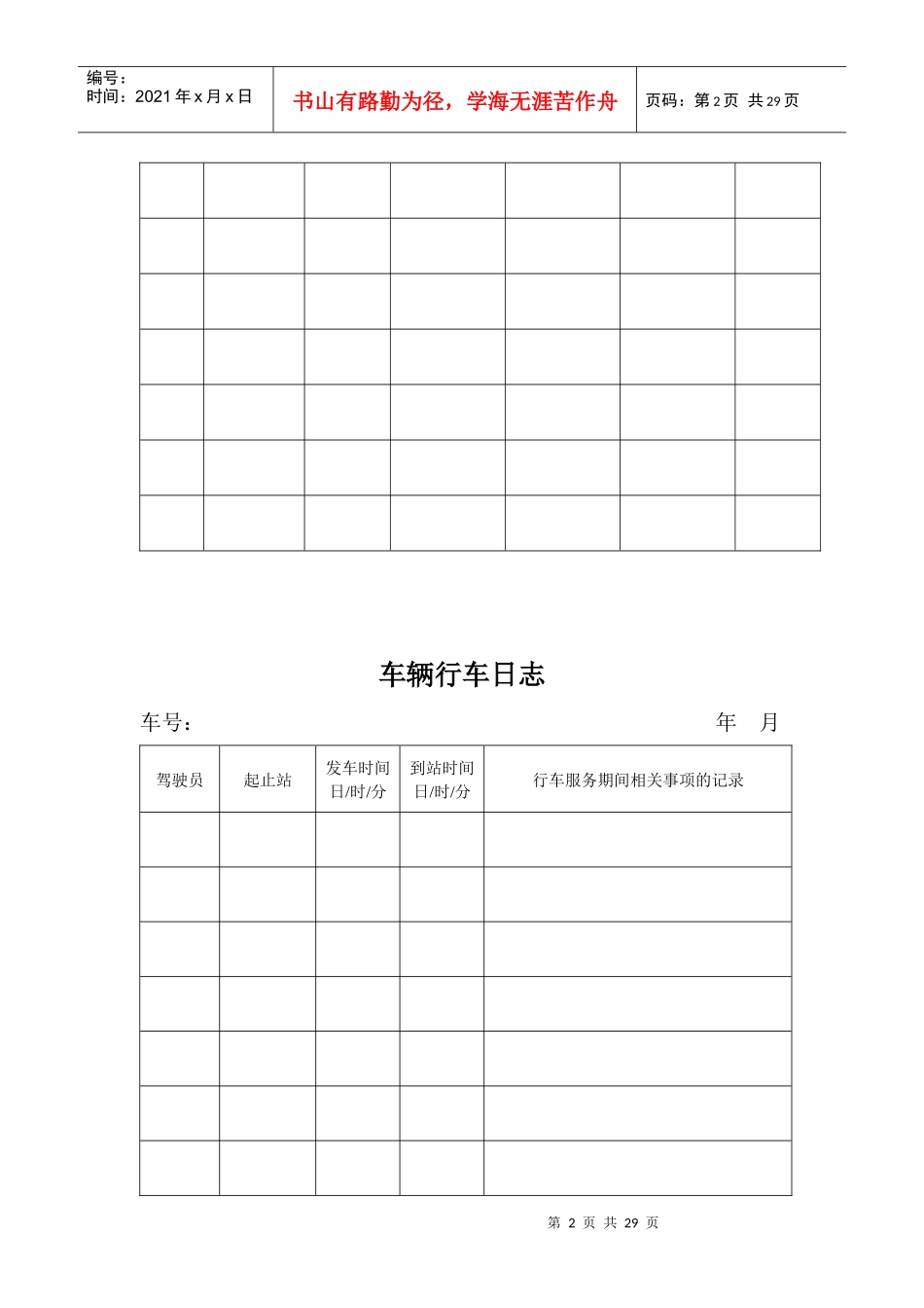 某企业车辆管理规范_第2页