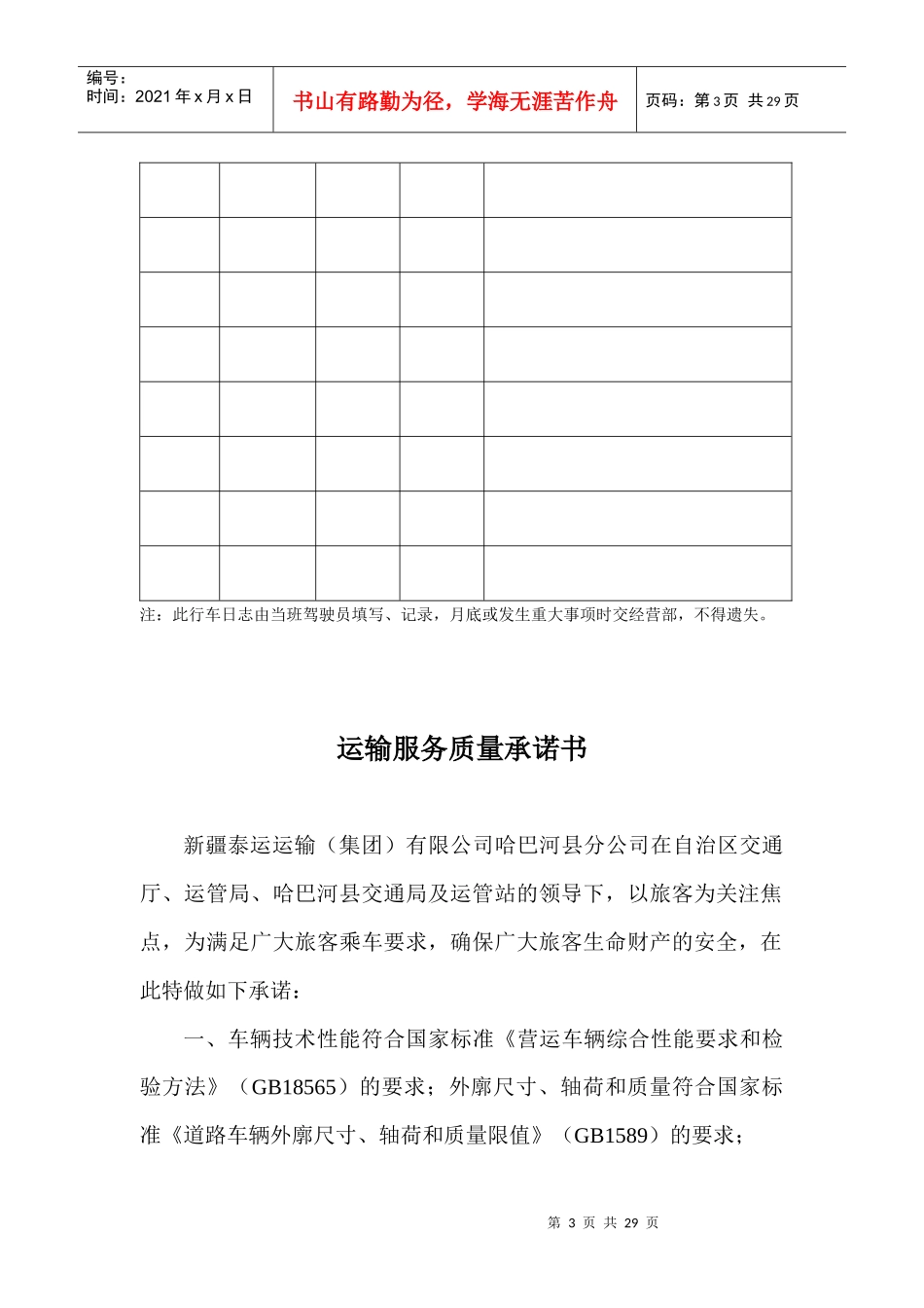 某企业车辆管理规范_第3页