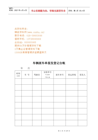 某企业车辆管理规范