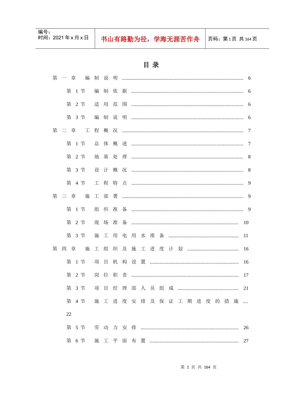 某中学教学楼施工组织设计方案_第2页