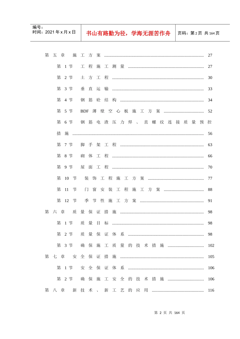 某中学教学楼施工组织设计方案_第3页
