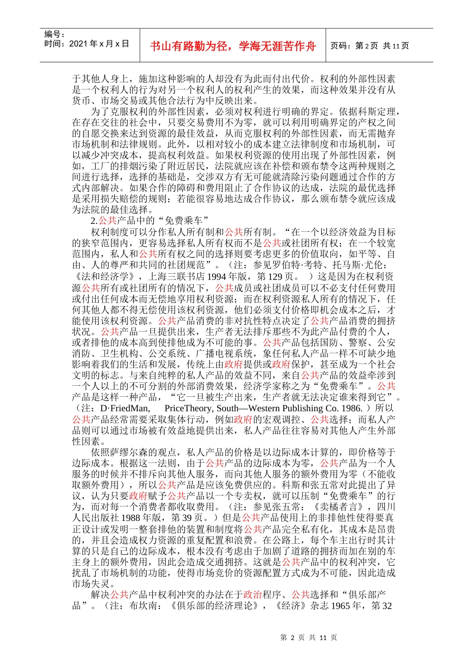 权利的成本效益分析（之一）_第2页