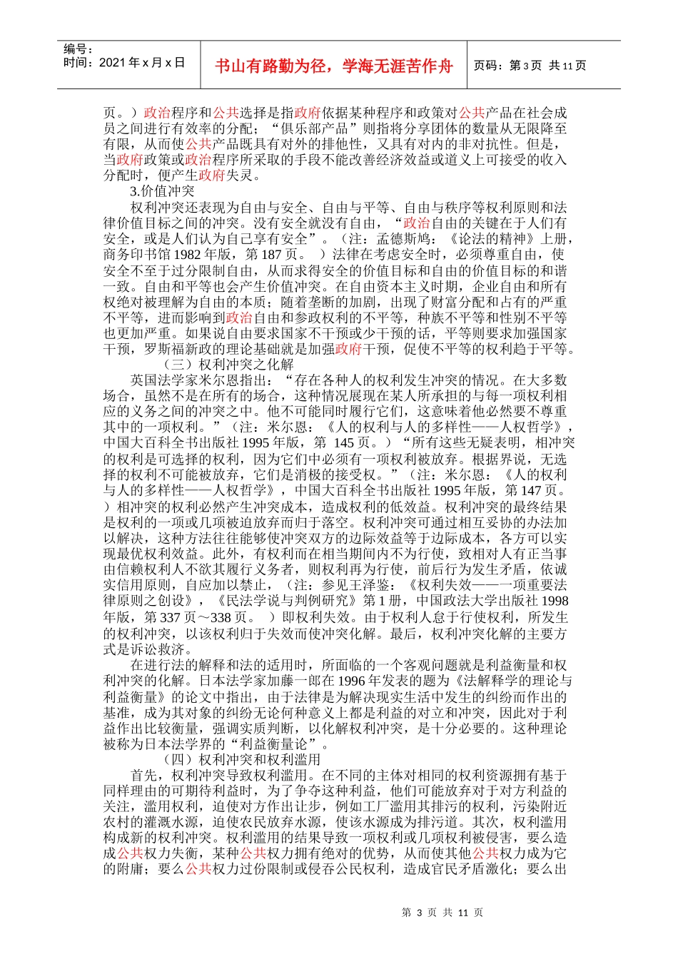 权利的成本效益分析（之一）_第3页